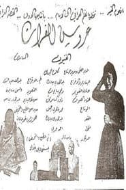 Arouss Al-Phurate