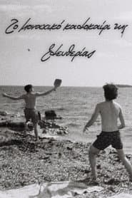 The Lonely Summer of Eleftheria