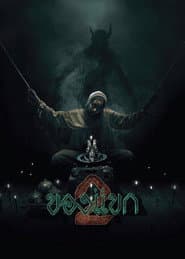 The Djinn's Curse 2
