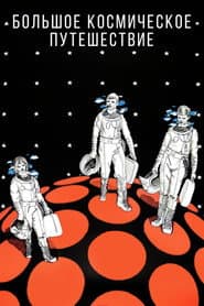 The Great Space Journey