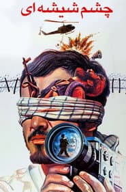 The Glass Eye