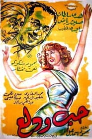 Hobb wa Dalaa