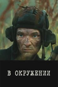 In the Encirclement