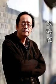 Haixia Ni: Complete Collection of Human Canon & Celestial Canon