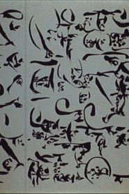 Dotremont-les-logogrammes