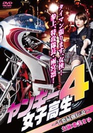 Yankee High School Girl 4 ~Chiba's Strongest Legend~