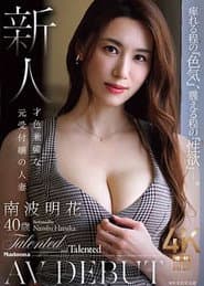 A captivating allure that will send shivers down your spine, a trembling sexual desire—newcomer, the beautiful and talented former receptionist and now married woman, Nanba Akika, 40 years old, makes her AV debut.