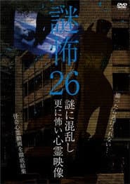 Mystery Horror 26: Ghost Videos Even Scarier in the Confusing Mystery