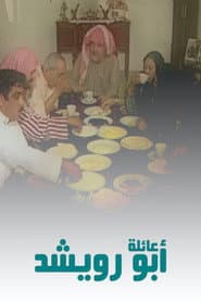The Abu Rowaishid Family