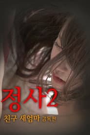 An Affair 2: My Friend's Step Mother