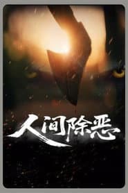 Purge the World of Evil