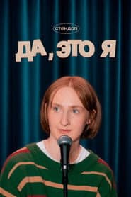 Yes, It’s Me — Masha Shcherbakova