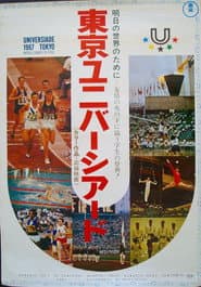 Tokyo Universiade
