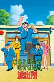 KochiKame