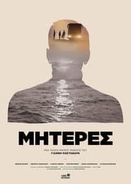 Μητέρες