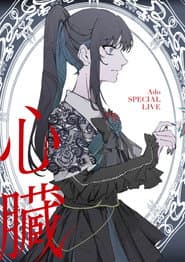 Ado: SPECIAL LIVE 「Heart」