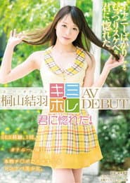 Yuha Kiriyama AV DEBUT