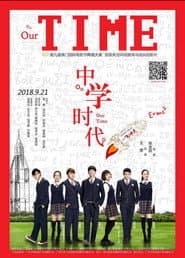 中学时代