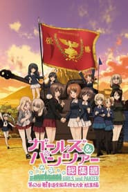 Girls und Panzer Compilation Movie