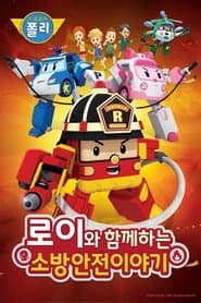 Fire Safety with ROY
