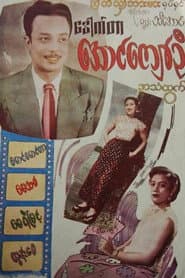 Dr. Aung Kyaw Oo