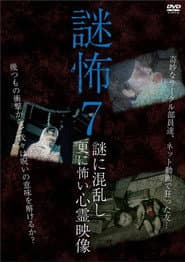 Mystery Horror 7: Ghost Videos Even Scarier in the Confusing Mystery