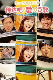 Go! Song of Love
