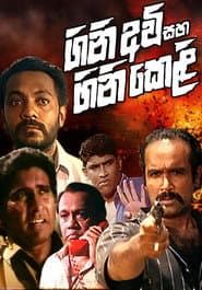 Gini Avi saha Gini Keli