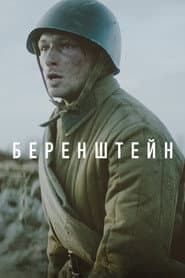 Berenshtein