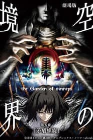 The Garden of Sinners: Paradox Spiral