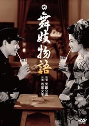 Maiko monogatari