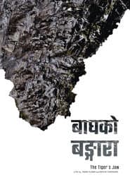 Bagh ko Bangara
