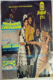 Naane Raja