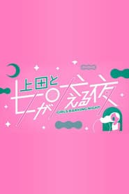 Girls Barking Night