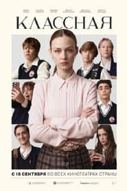 A Homeroom Teacher