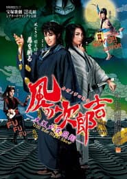 Jirokichi of the Wind ―Night's Flight Over Edo―