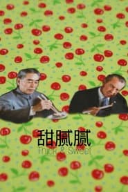 Thick & Sweet 甜腻腻