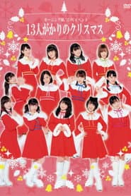 Morning Musume.'15 FC Event ~13nin Gakari no Christmas~