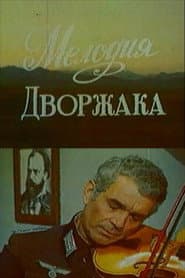 Melody Of Dvorzhak