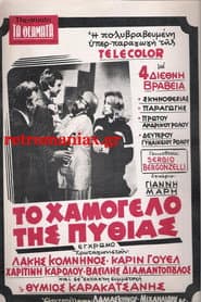 The Smile of Pythia