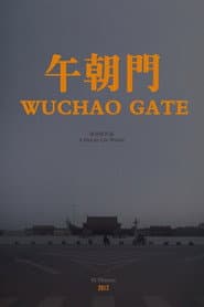 午朝门