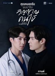 Dear Doctor, I'm Coming For Soul