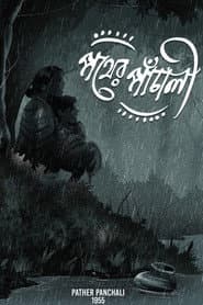 Pather Panchali