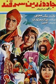The Golden Road to Samarkand