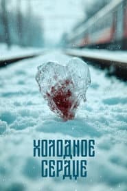 Frozen Heart