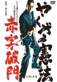 The Yakuza Constitution: Expulsion for Running a Deficit
