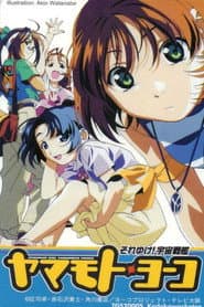Starship Girl Yamamoto Yohko