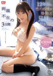SSIS-018 12 Years Worth Of Sexual Feelings Explodes And Izuna Maki For 3 Days Without Parents Who Are Crazy Enough To Feel Nauseous With Brothers And Sisters