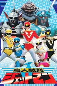 Chōjin Sentai Jetman