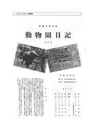 Diary of the Zoological Garden